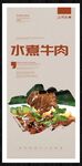 水煮牛肉