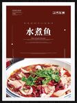 水煮鱼