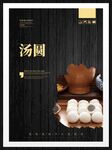 汤圆