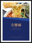 方便面