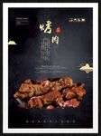 烤肉