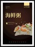 海鲜粥