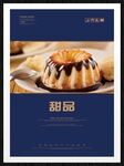 甜品