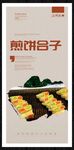 煎饼合子
