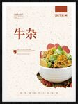 牛杂