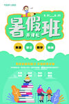 暑假班