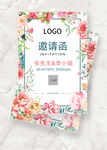 婚庆邀请函
