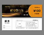 代金券