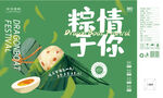 粽子包装