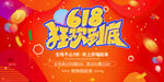 618狂欢到底