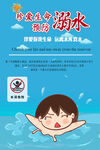 防溺水