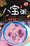 八宝粥