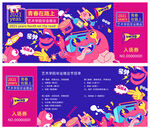 艺术插画门票