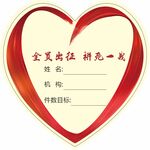 爱心不干胶