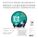 诗情画意云南普洱茶叶绵纸包装