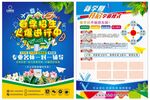 春季招生宣传