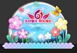 六一拍照框 幼儿园 拱门