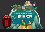 端午拍照框
