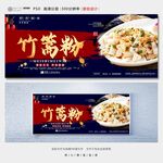 竹篙粉