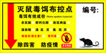 灭鼠布控点