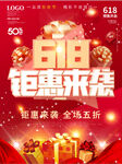 618优惠活动