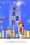 家装
