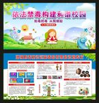 学校禁毒宣传栏