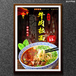 牛肉拉面