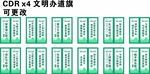 文明办道旗  讲文明树新风