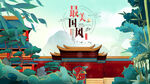 中国风 