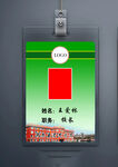 学校工作证 教室证