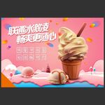 冰淇淋DIY