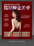 医美整形美容活动海报品牌模特
