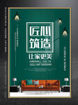 装修海报