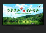 绿水青山就是金山银山