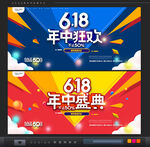 618促销海报