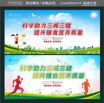 科学助力三减三健