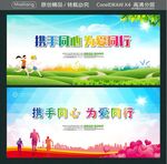 携手同心 为爱同行