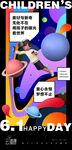 六一儿童节创意缤纷海报