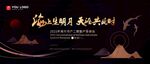 新中式中秋客户答谢会背景