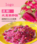 火龙果炒饭