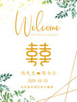 清新订婚迎宾牌 