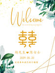 小清新订婚迎宾牌