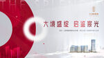 高端地产开盘