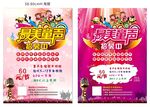 最美童声招募中音乐海报