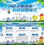 创建文明城市