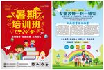 暑期培训班彩页