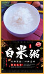 白米粥