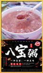 八宝粥