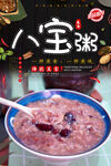 八宝粥